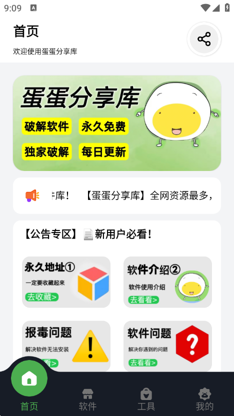 蛋蛋分享库官网分类浏览