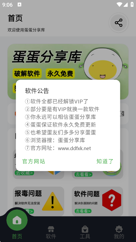 蛋蛋分享库官网社区交流